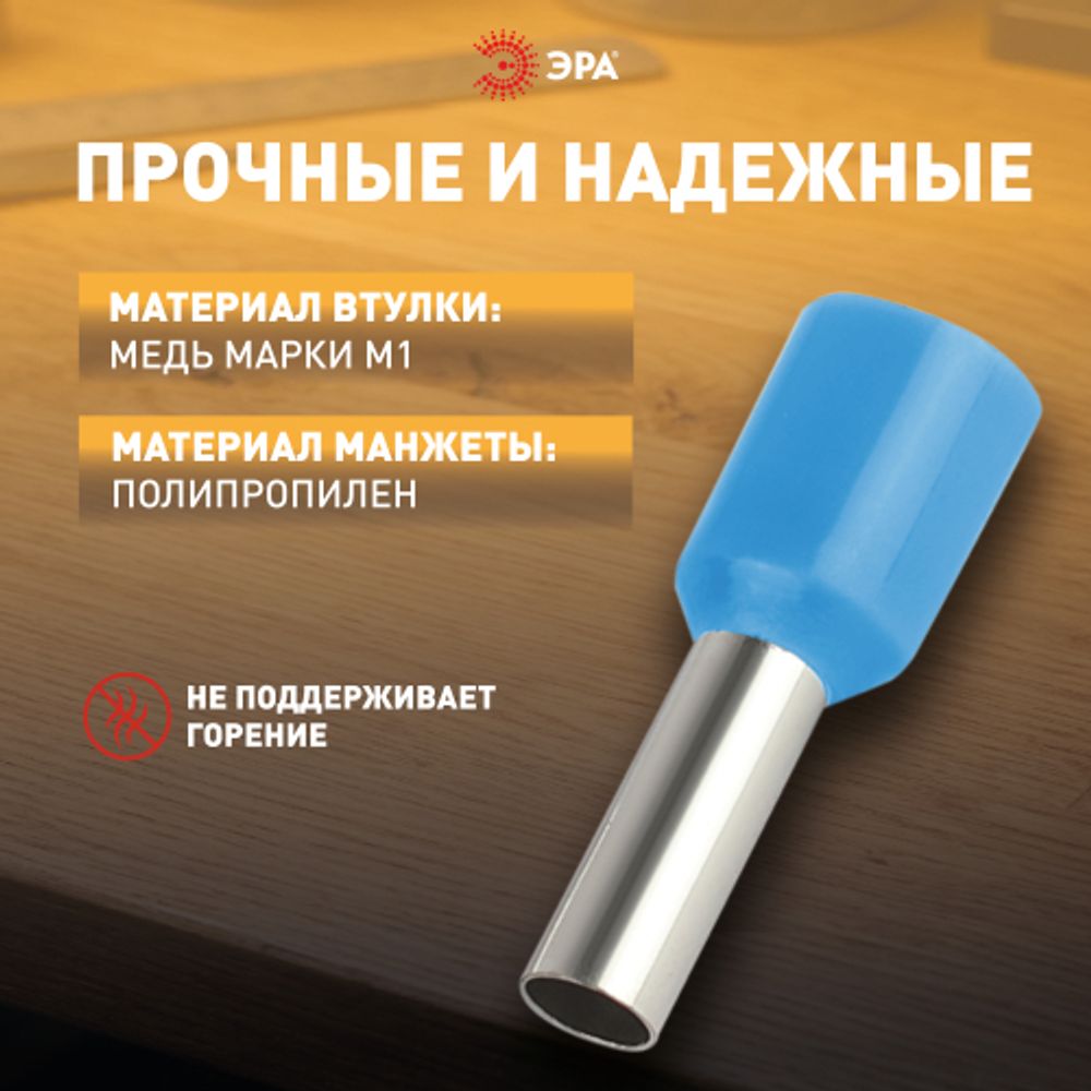 Наконечник-гильза ЭРА NO-225-90 НШвИ 4.0-9 с изолированным фланцем упаковка 50 шт | Наконечники слаботочные