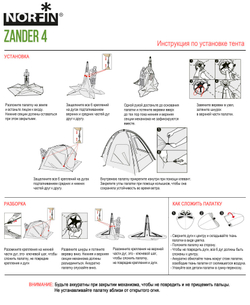 Палатка автоматическая 4-х местная Norfin ZANDER 4 NF