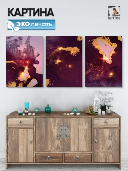 Интерьерная картина "Вулканический пепел" 150х70см