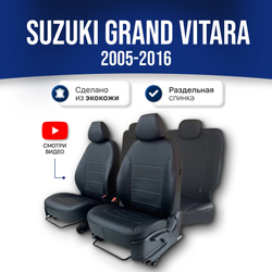 Чехлы на Сузуки Гранд Витара (2005-2016) 5 двер. - экокожа, черный