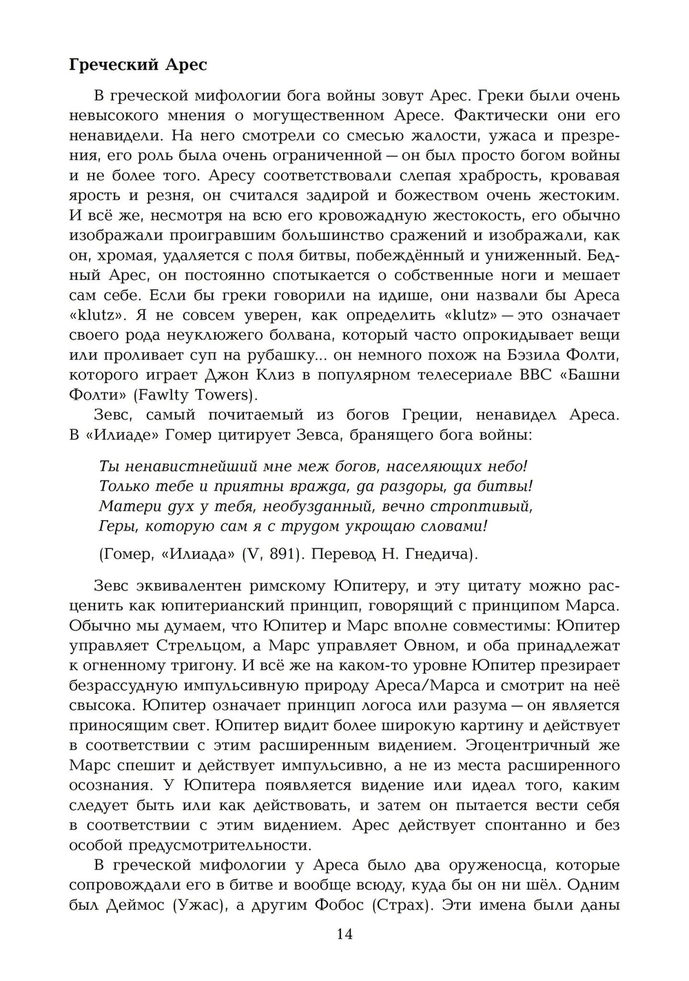 Динамика бессознательного. Семинары по психологической астрологии