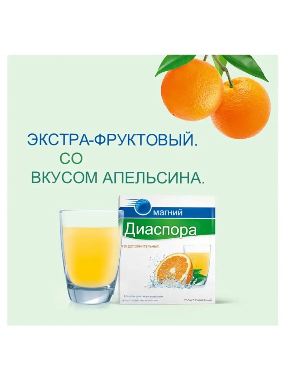 Diasporal магний 400 мг EXTRA, Диаспорал, 20 саше