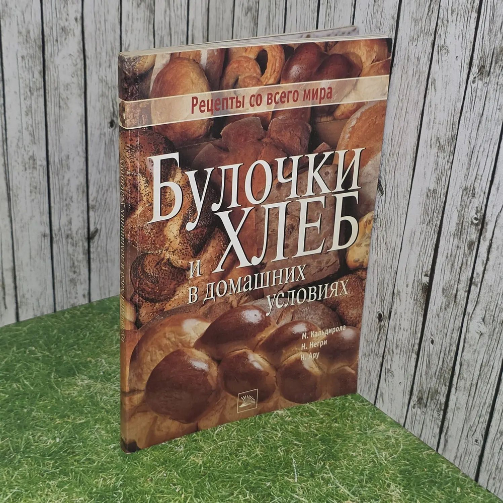 Булочки и хлеб в домашних условиях. Ару Натали