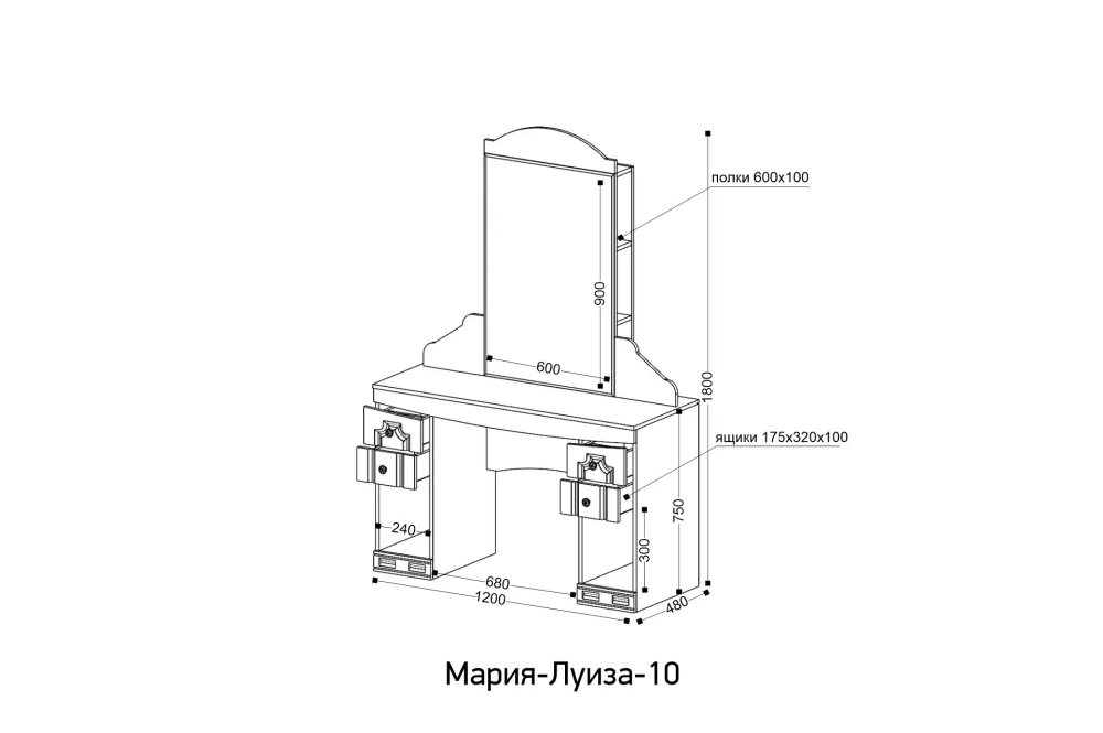 Трюмо Мария Луиза 10 с большим зеркалом