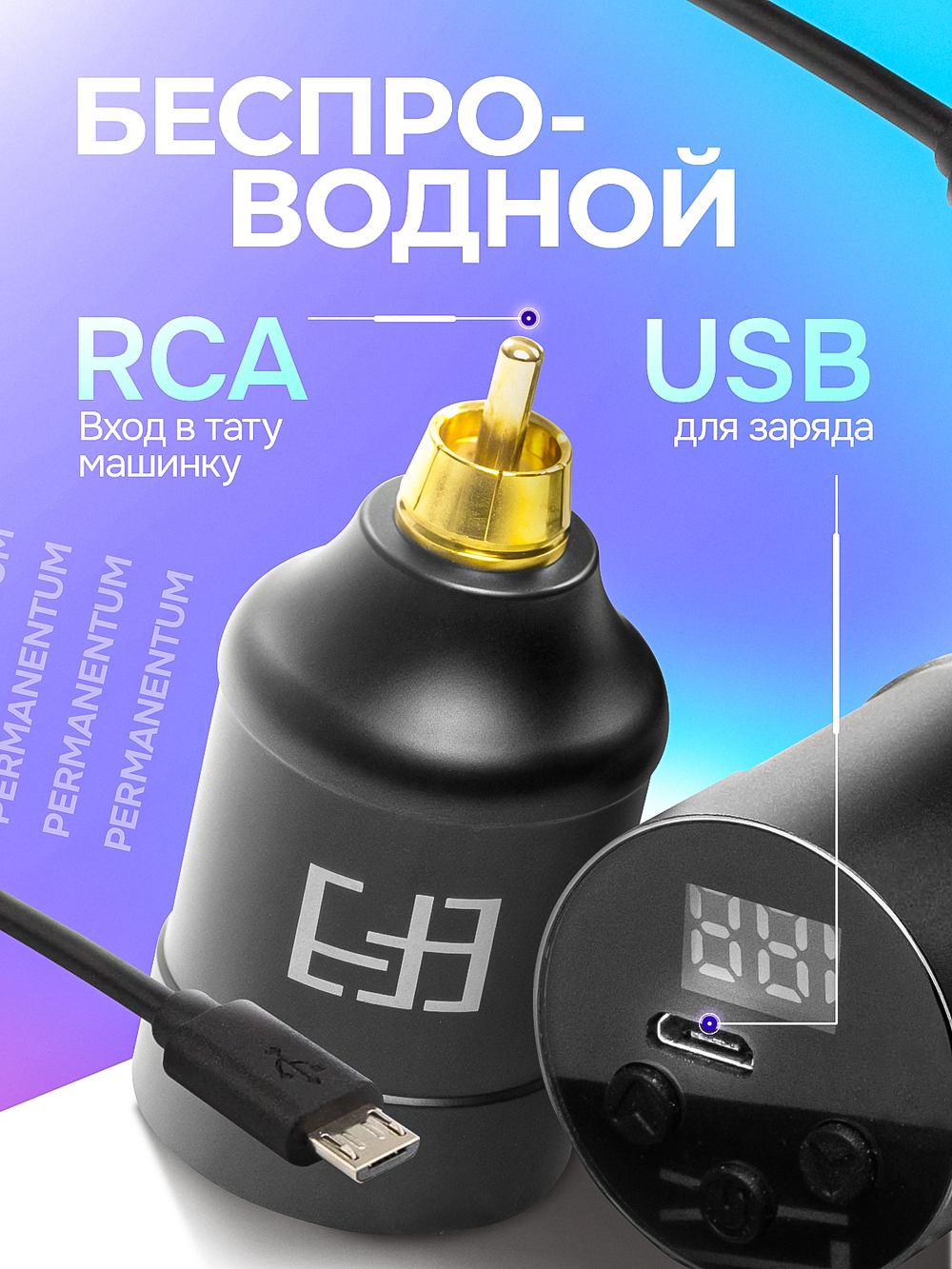 Беспроводной блок питания SHEFER