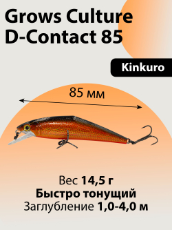 Воблер минноу D Contact 85 14.5 г цвет #06