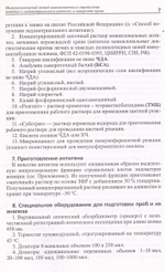 Иммунохимический метод количественного определения антител к эндометриальному антигену в сыворотке крови. Пособие для врачей