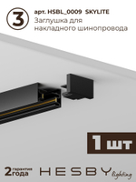 Комплект трековый Hesby Lighting No1 однофазная накладная Skylite HSBL_kompl_S001_NI2B4K