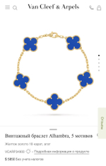 Браслет Ван Клиф энд Арпельс (Van Cleef & Arpels) Vintage Alhambra 5 мотивов с синим агатом из желтого золота 750 пробы премиум класса