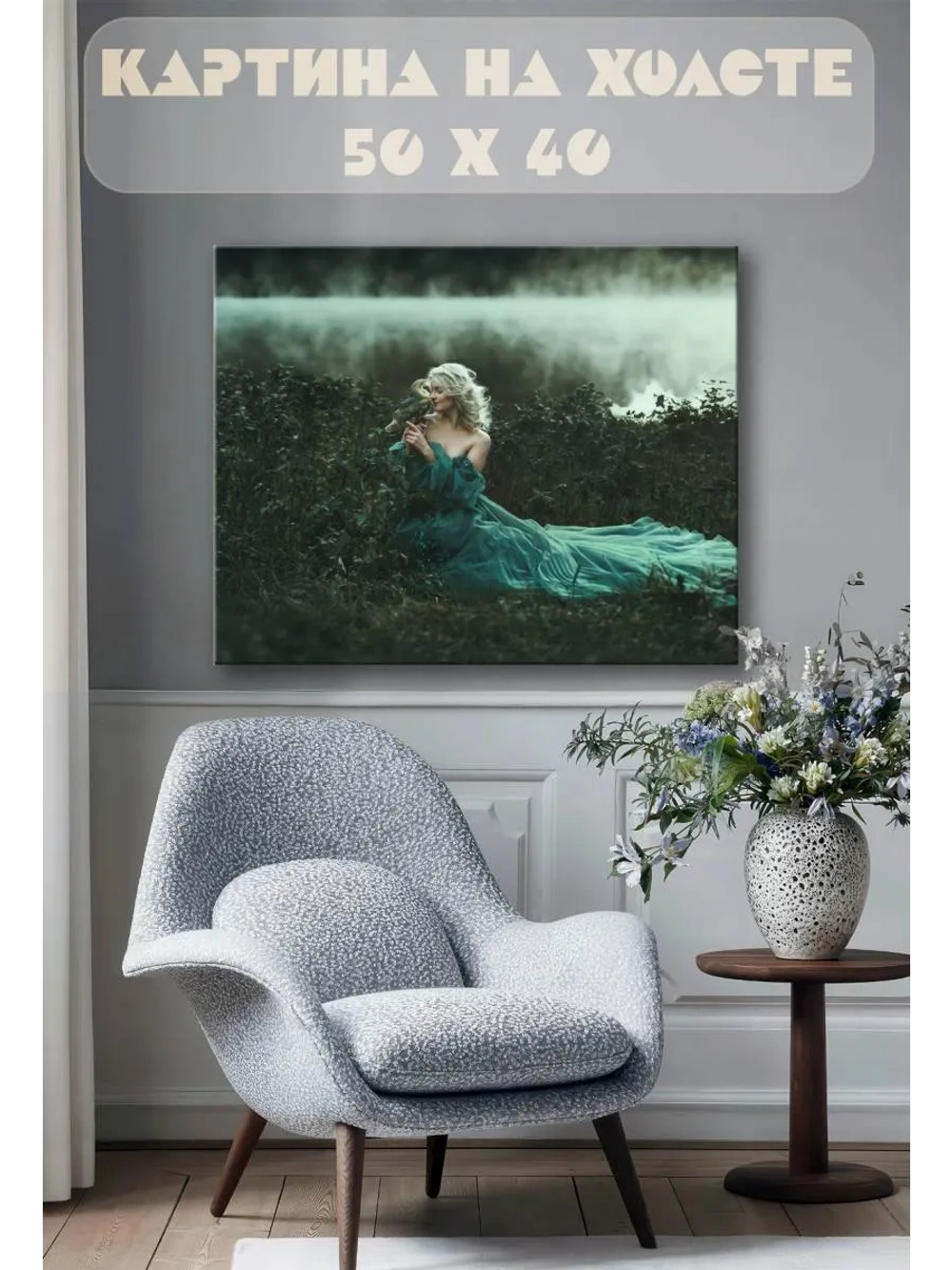 Картина на стену 40 X 50 Девушка