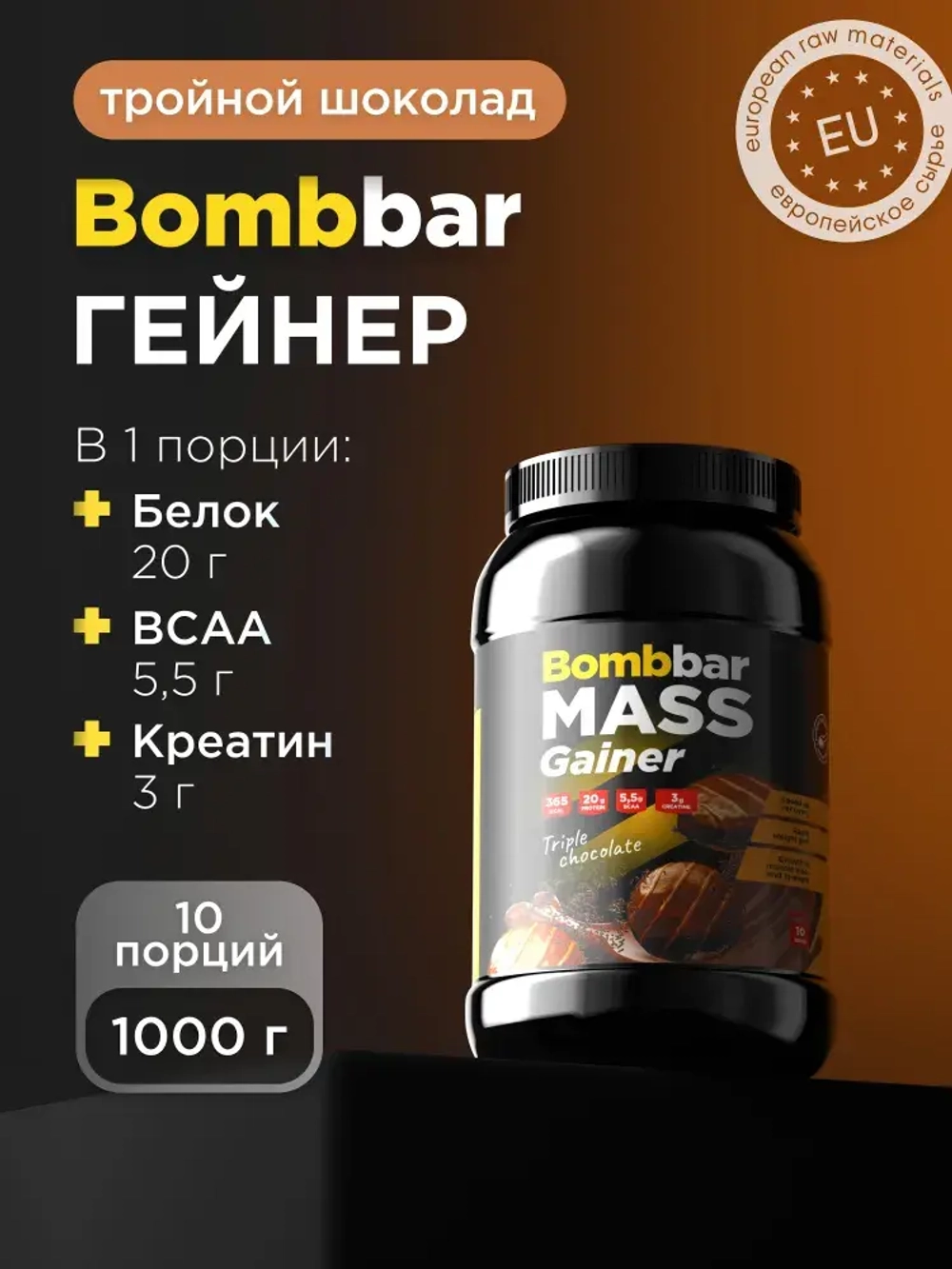 Gainer Pro