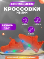 Кроссовки текстильные светящиеся