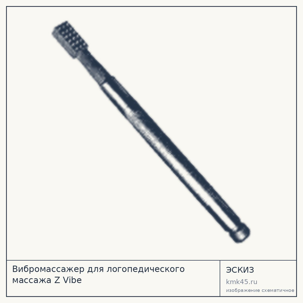 Вибромассажер для логопедического массажа — от 12 000 ₽