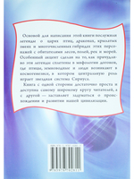 Мистерия Сириуса в свете легенд о царях птиц