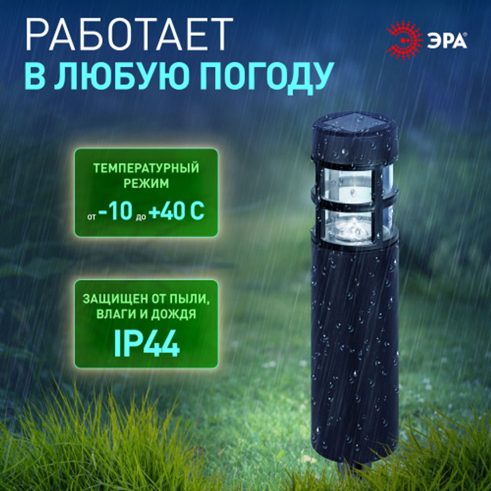 Светильник уличный ЭРА ERASS12-01 Олимп на солнечной батарее садовый 1 LED | Садовые декоративные светильники