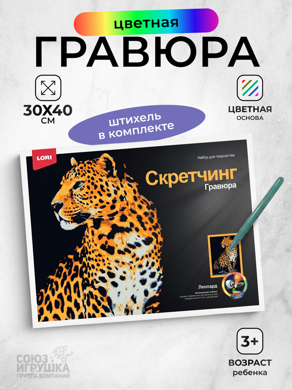 Скретчинг 30*40см Животные "Леопард" (Lori)