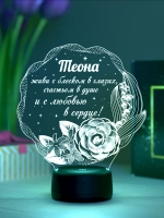 Ночник подарок «Теона - цветы с пожеланием»