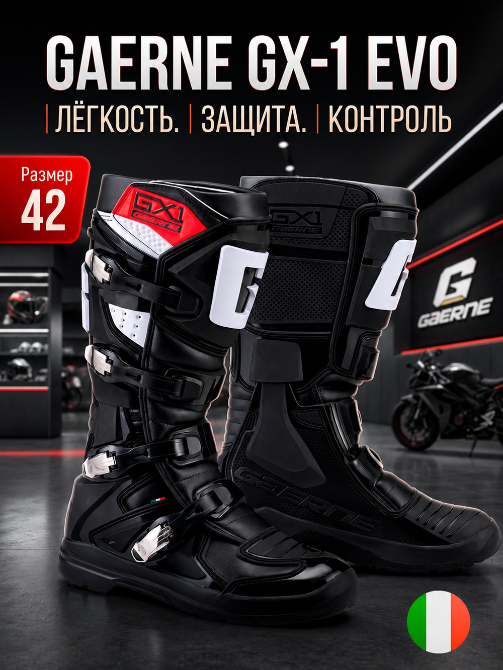Мотоботы GAERNE GX-1 EVO BLACK 42