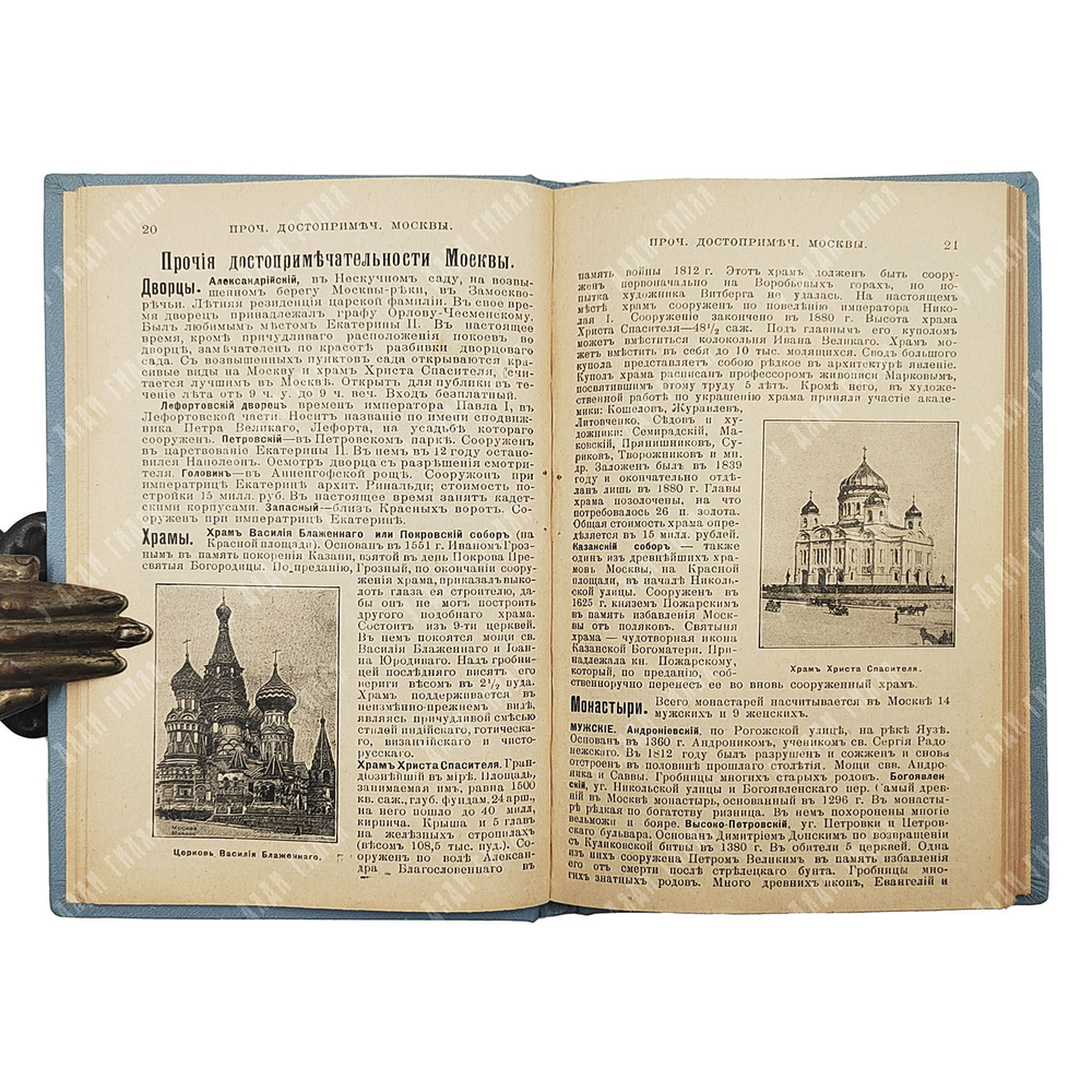 Всеобщий путеводитель по Москве и окрестностям, 1914.