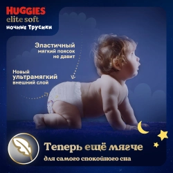 Трусики-подгузники Huggies Ночные 3 23шт