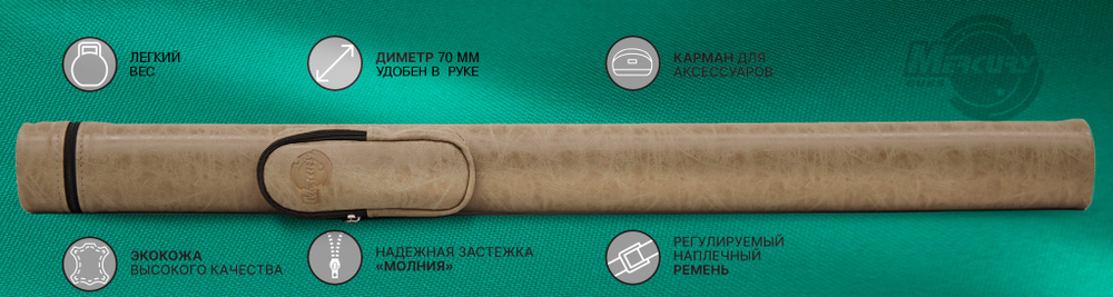 Тубус на 1 кий Меркури с карманом (коричневый)
