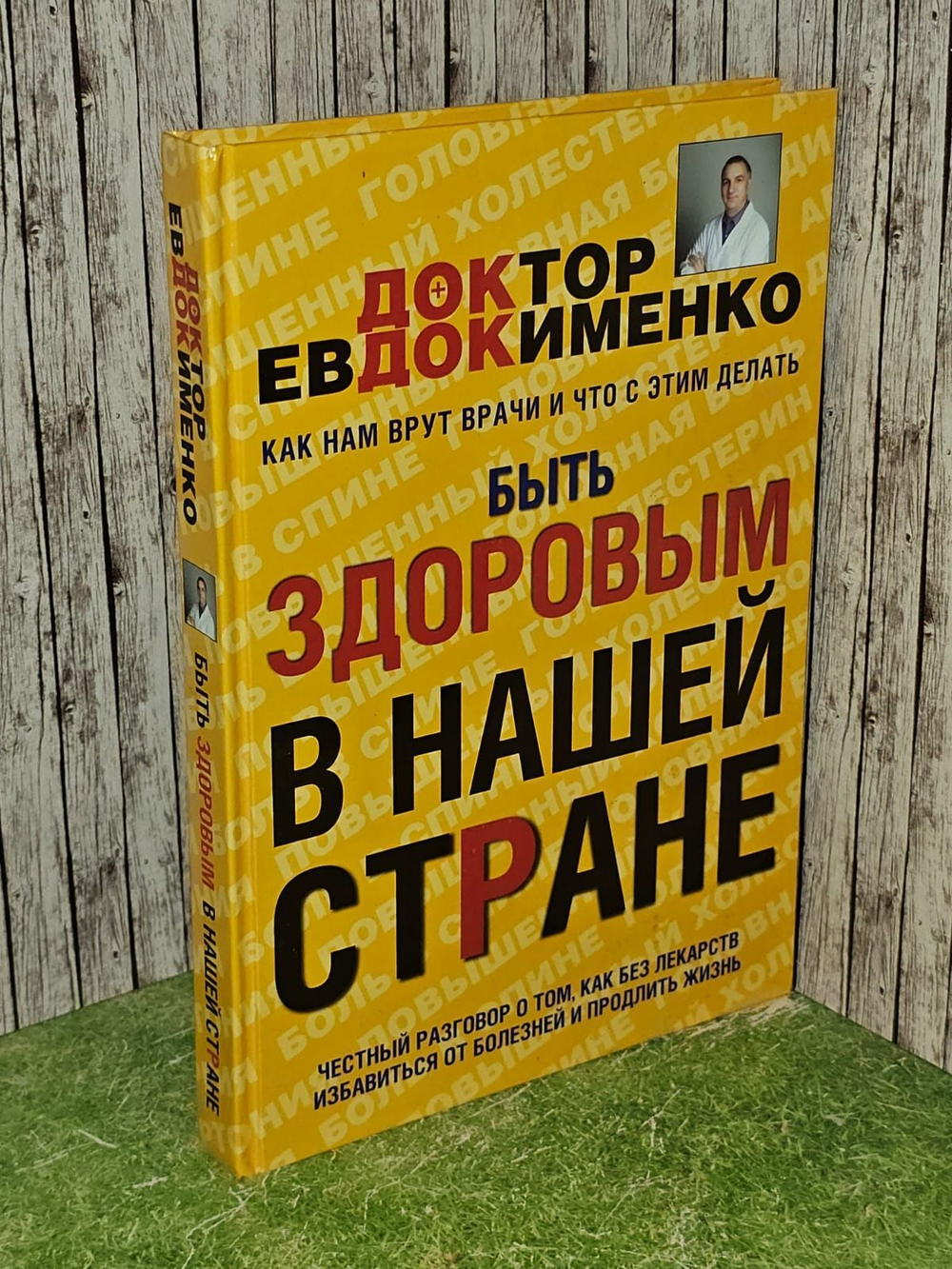 Павел Евдокименко: Быть здоровым в нашей стране. Евдокименко Павел Валериевич