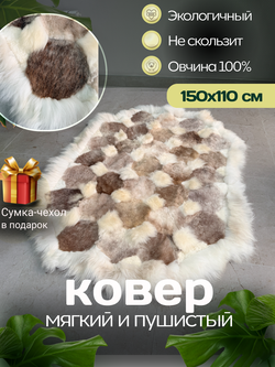 Ковер прямоугольный натуральный мех овчина