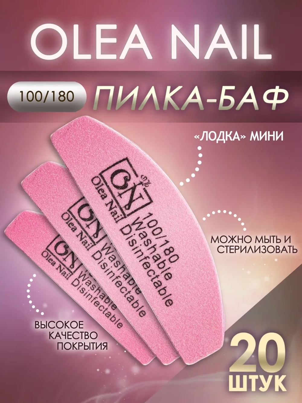 Баф для ногтей овал 100/180