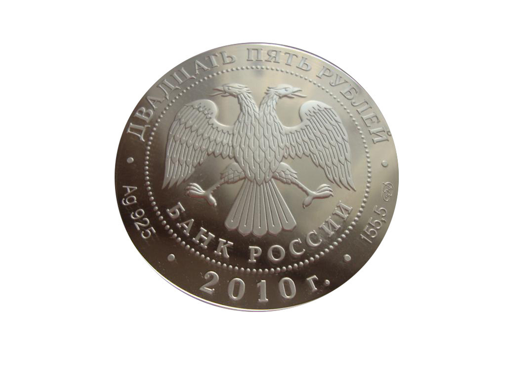 25 рублей 2010 Кирилло-Белозерский монастырь Вологодская обл., г. Кириллов Серебро 155,5 гр