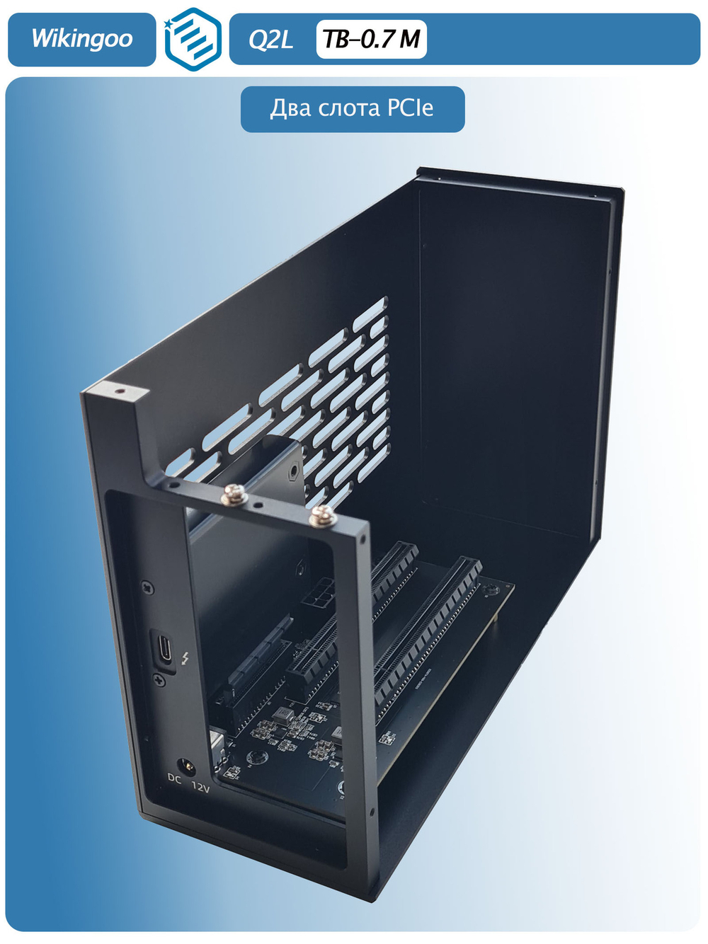 Внешний корпус Wikingoo Q2L с двумя слотами PCIe. Thunderbolt 3/4, USB4.
