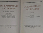 Всемирная история. В 10 томах. Том 1