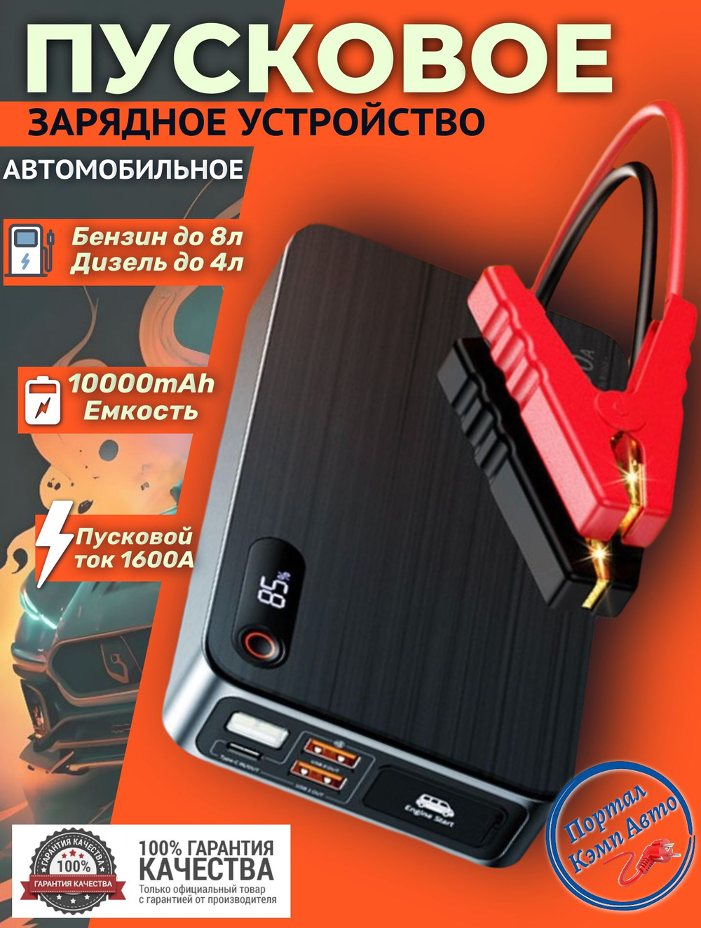 Устройство пусковое портативное бустер 16000Ah 1600A в коробке BASEUS BS-CH004-1