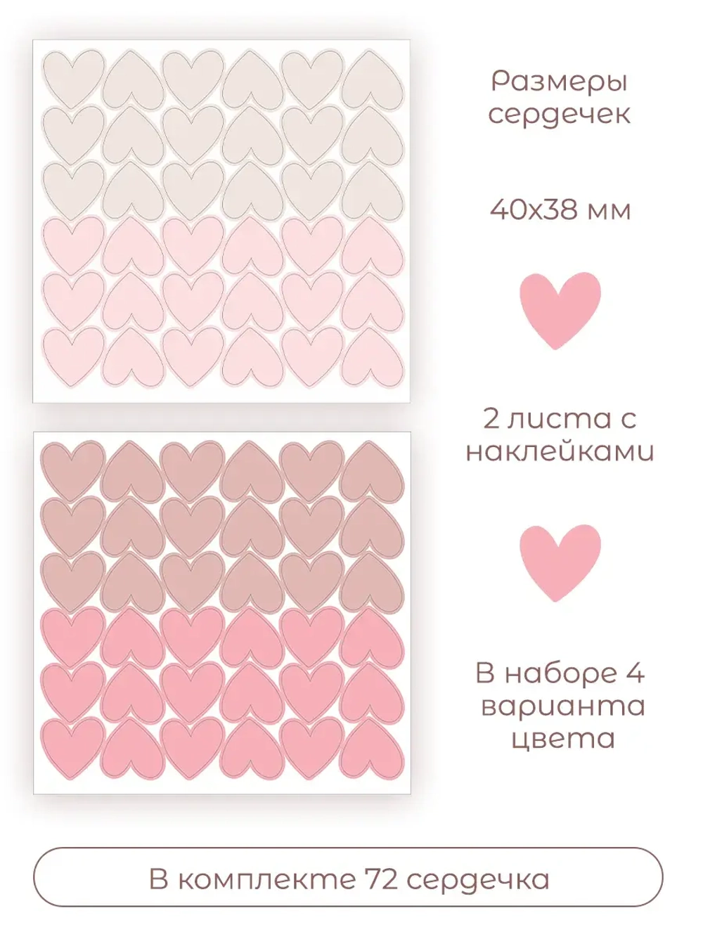 Наклейки интерьерные Сердечки для дизайна и декора 2 листа