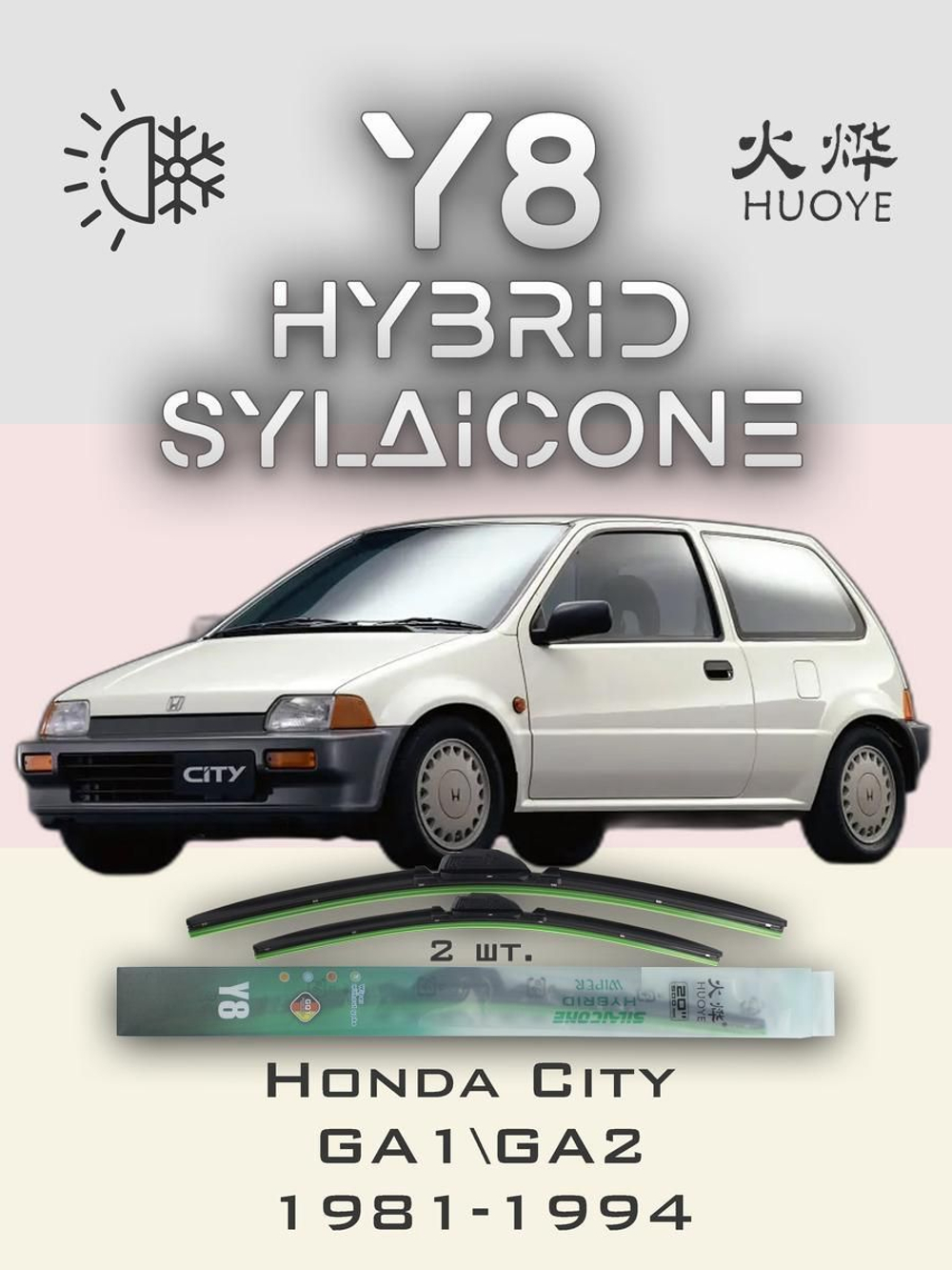 Щетки стеклоочистителя HUOYE Y8 425/425 мм на Honda City | Hook/J-Hook