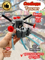 Конструктор Скибиди Туалет фигурка Вантуз Мен 3.0