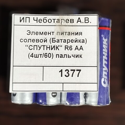Элемент питания солевой (Батарейка) "СПУТНИК" R6 АА (4шт/60) пальчик