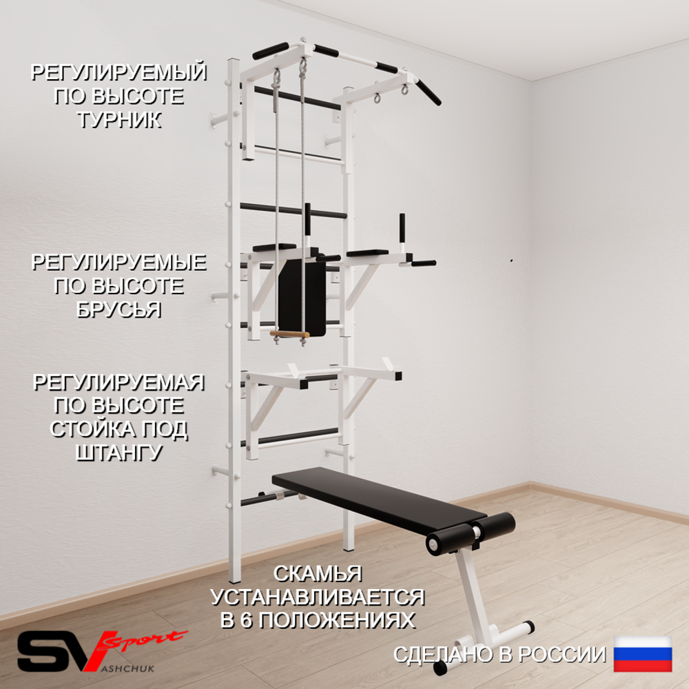 Шведская стенка Sv Sport 593 (Турник стандарт/Брусья/Стойка/Скамья/Трапеция)