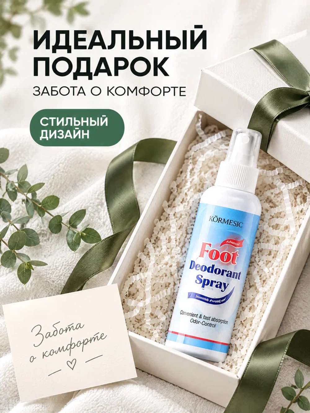 Спрей для ног KORMESIC дезодорирующий 100 мл