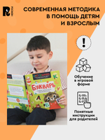 Букварь. Учимся читать бегло и выразительно