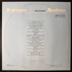 Виниловая пластинка Arabesque – Ансамбль Арабески LP Мелодия