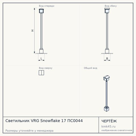 Светильник VRG Snowflake 17 ПС0044