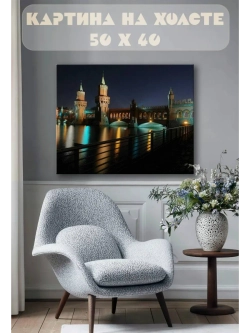 Картина на стену 40 X 50 Городской пейзаж