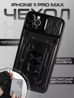 Чехол на Apple iPhone 11 Pro Max