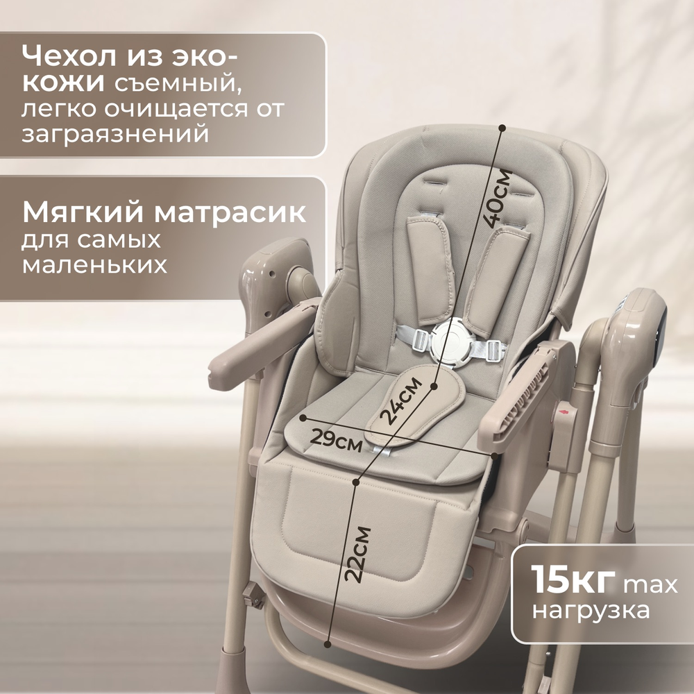 Стульчик-электрокачель Bubago Aurora 4в1 бежевый