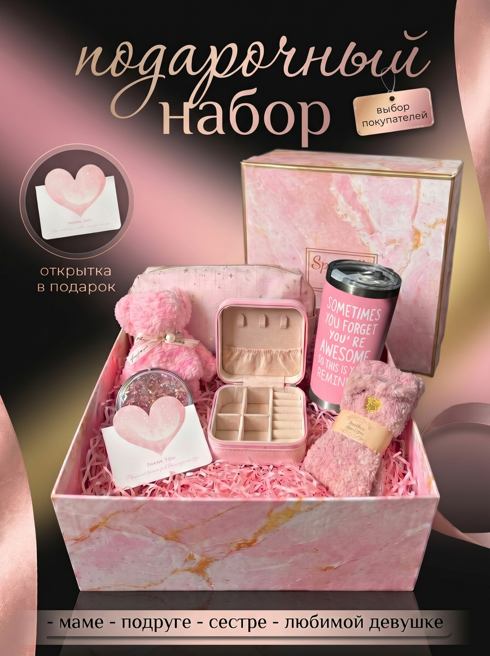 Подарочный набор box для женщин