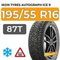 Ikon Tyres Autograph Ice 9 195/55 R16 87T шип.