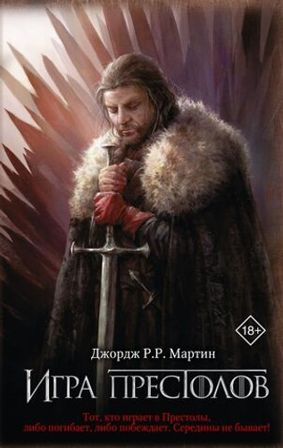 Игра престолов