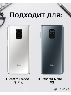 Чехол для Xiaomi Redmi Note 9 Pro с принтом