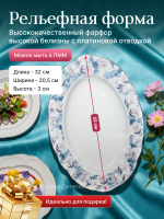 Блюдо овальное "Rose" Голубая роза платина 32 см