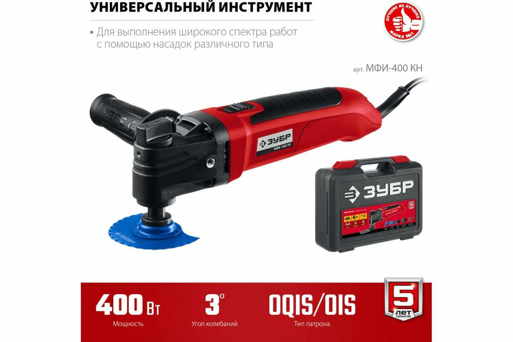 Реноватор ЗУБР 400 Вт, с набором насадок, кейс МФИ-400 КН